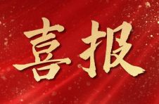 喜訊！藝高股份獲“專精特新”企業(yè)認(rèn)定